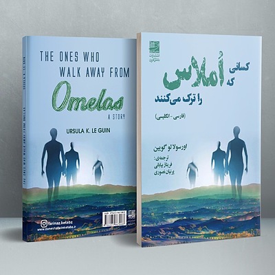 کسانی که املاس را ترک می‌کنند